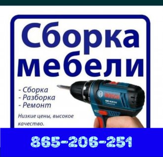 УСЛУГИ МЕБЕЛЬЩИКА АШХАБАД 865206251