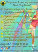 Приглашаем всех в секцию по большому теннису JPT!  Уважаемые жители и гости столицы! ! ! 