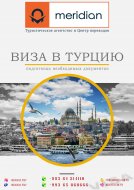 Туристическая компания Meridian