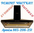 РЕМОНТ КУХОННЫХ ВЫТЯЖЕК 