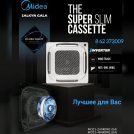 Кассетный (Потолочный) кондиционер Midea