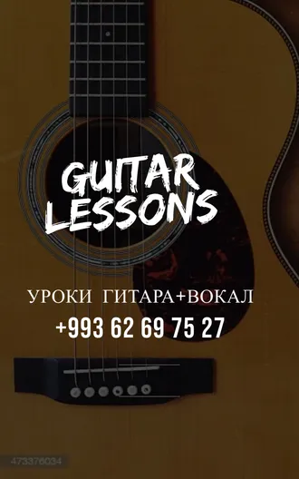 Уроки игры на гитаре 