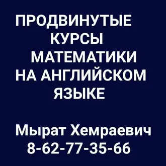 МАТЕМАТИКА КУРСЫ НА АНГЛИЙСКОМ ЯЗЫКЕ С НУЛЯ (ДЕТИ С ПЯТИ ЛЕТ И СТАРШЕ)