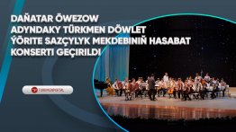 Состоялся заключительный концерт Туркменской государственной специализированной музыкальной школы имени Данатара Овезова