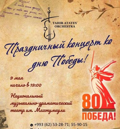  Aşgabatda Tahyr Ataýewiň ýolbaşçylygyndaky orkestriň baýramçylyk konserti bolar