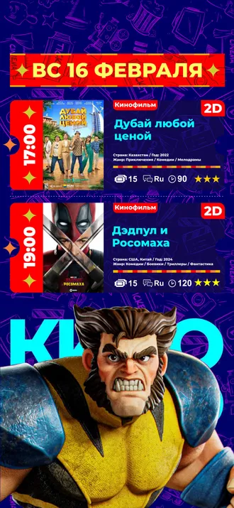 Афиша кинотеатра «Ашхабад»