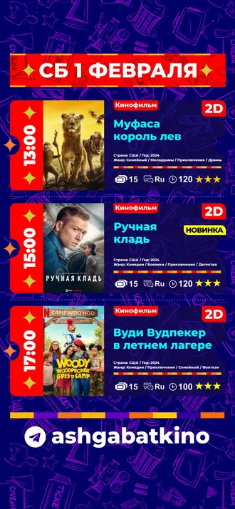 Афиша кинотеатра «Ашхабад»
