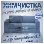 Химчистки 