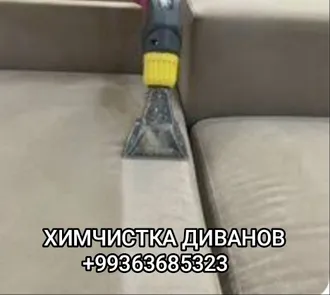 Химчистка - диванов, матрасов, уголков 