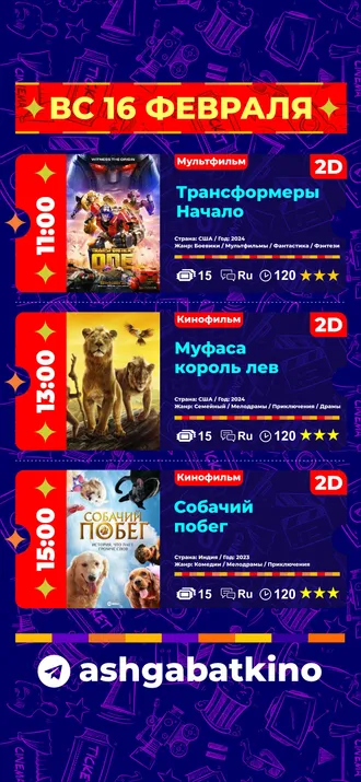 Афиша кинотеатра «Ашхабад»