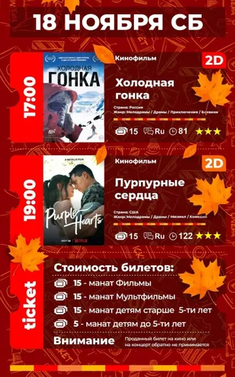«Aşgabat» kinoteatrynda görkeziljek filmler (17-19.11.2023)