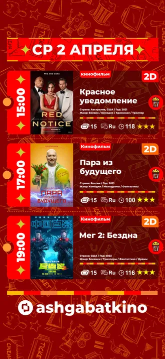 Афиша кинотеатра «Ашхабад»
