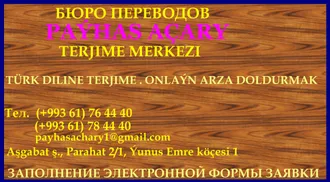 ПЕРЕВОД МЕДИЦИНСКИХ СПРАВОК. LUKMANÇYLYK  KEPILNAMALARYNYŇ TERJIMESI. 