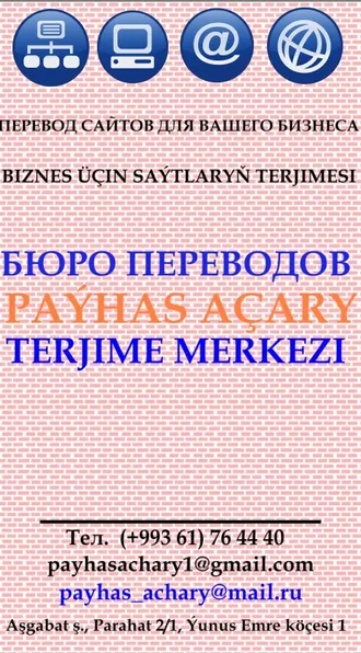 STARTAPLAR ÜÇIN TERJIMELER.  ПЕРЕВОДЫ ДЛЯ СТАРТАПОВ.