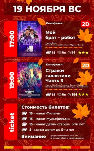 «Aşgabat» kinoteatrynda görkeziljek filmler (17-19.11.2023)
