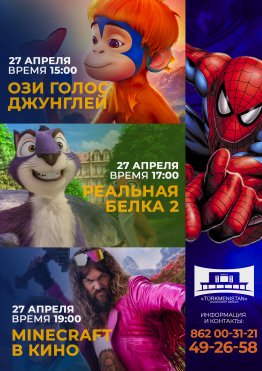 Афиша киноконцертном зале «Туркменистан»