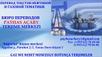 GAZ WE NEBIT MOWZUGY BOÝUNÇA TERJIMELER. ПЕРЕВОД ТЕКСТОВ  НЕФТЯНОЙ И ГАЗОВОЙ ТЕМАТИКИ.  