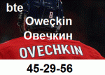 ВЗЯЛИ БЫ ОВЕЧКИНА В НАШУ КОМАНДУ ...