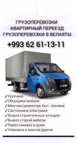 Услуги переезда квартир, домов, офисов.