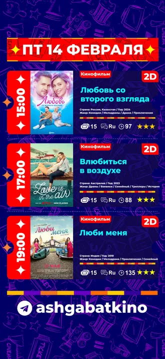 Афиша кинотеатра «Ашхабад»