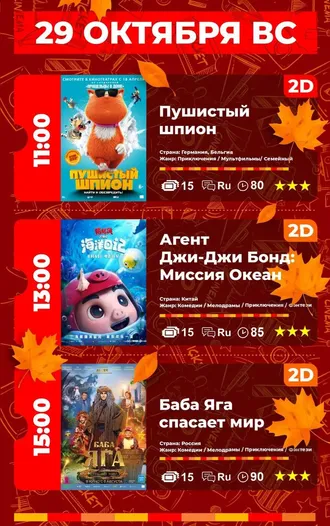 Афиша кинотеатра «Ашхабад» (27-29.10.2023)