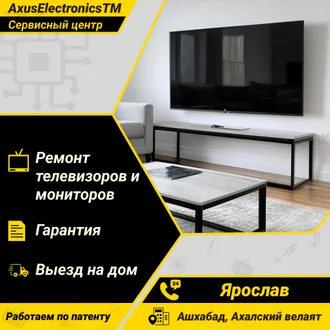 Ремонт телевизоров и мониторов / Ашхабад