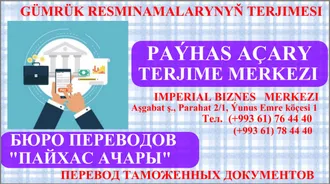 GAZ WE NEBIT MOWZUGY BOÝUNÇA TERJIMELER. ПЕРЕВОД ТЕКСТОВ  НЕФТЯНОЙ И ГАЗОВОЙ ТЕМАТИКИ.  