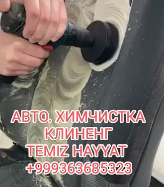 Генеральная уборка химчистка 