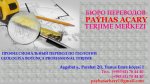 ПРОФЕССИОНАЛЬНЫЙ ПЕРЕВОД ПО ГЕОЛОГИИ. GEOLOGIÝA BOÝUNÇA PROFESSIONAL TERJIME.