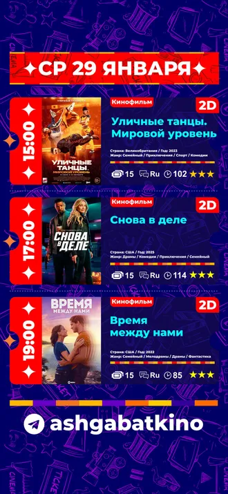 Афиша кинотеатра «Ашхабад»