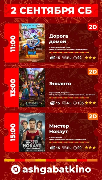 «Aşgabat» kinoteatrynda görkeziljek filmler (30-03.09.2023)