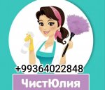 УБОРКА Uborka Himcistka 