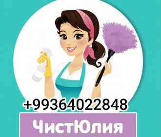 УБОРКА Uborka Himcistka 