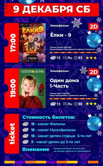 Афиша кинотеатра «Ашхабад»