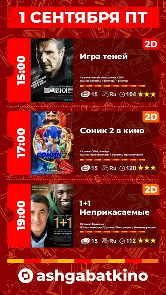 «Aşgabat» kinoteatrynda görkeziljek filmler (30-03.09.2023)