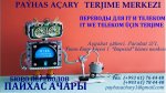 ПЕРЕВОДЫ ДЛЯ IT И ТЕЛЕКОМ. IT WE TELEKOM ÜÇIN TERJIME. 