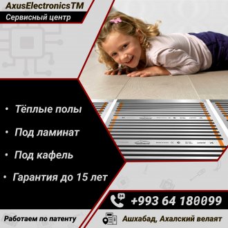 Тёплые полы / Ашхабад