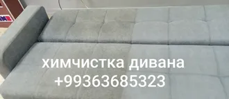 Химчистка - диванов, матрасов, уголков 