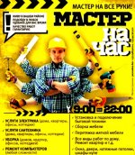 Услуги мастера на час 865206251