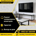 Ремонт телевизоров и мониторов / Ашхабад