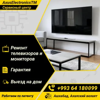 Ремонт телевизоров и мониторов / Ашхабад