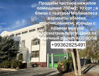 Частное помещение 