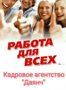 Вакансии от Кадрового агентства  